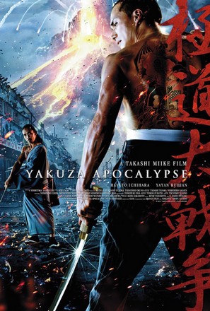 ดูหนังออนไลน์ฟรี Yakuza Apocalypse (2015) ยากูซ่า ปะทะ แวมไพร์ ดูหนังเอเชีย พากย์ไทย เต็มเรื่อง