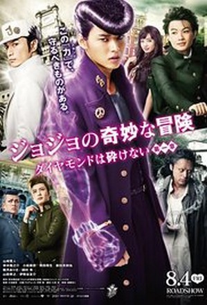 ดูหนังเอเชีย JoJo’s Bizarre Adventure Diamond Is Unbreakable โจโจ้ โจ๋ซ่าส์ ล่าข้ามศตวรรษ พากย์ไทย เต็มเรื่อง