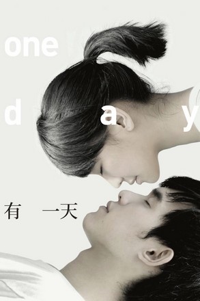 ดูหนังฟรีออนไลน์ One Day (You yi tian) (2010) หนึ่งวัน นิรันดร์รัก พากย์ไทย ซับไทย