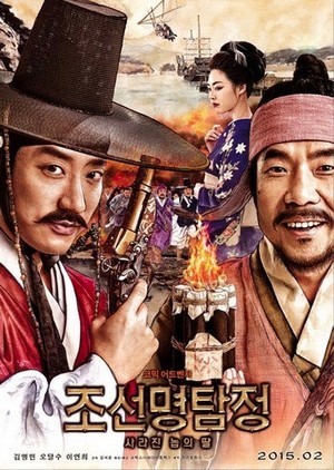 ดูหนังเอเชีย หนังเกาหลี Detective K Secret of the Lost Island ยอดนักสืบ พลิกโชซอน พากย์ไทย ซับไทย เต็มเรื่อง