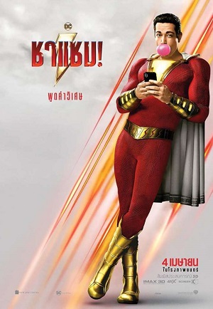 Shazam! ชาแซม!