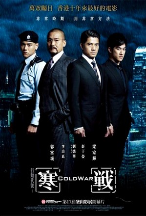 ดูหนัง Cold War (Hon zin) 2 คมล่าถล่มเมือง ภาค 1 พากย์ไทย หนังเอเชีย มาสเตอร์ HD เต็มเรื่อง