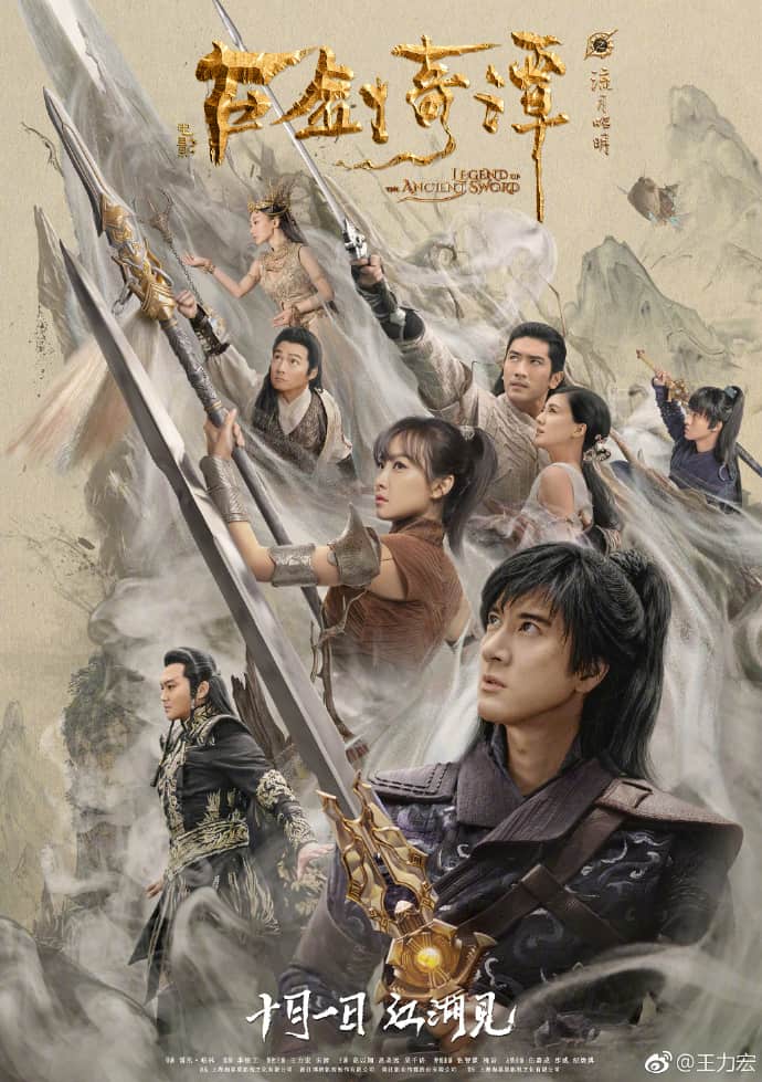 ดูหนัง Legend of the Ancient Sword (2018) อภินิหารแหวนครองพิภพสยบฟ้า