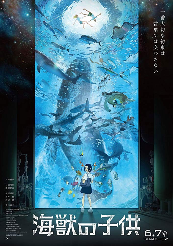 Children of the Sea (2019) รุกะผจญภัยโลกใต้ทะเล