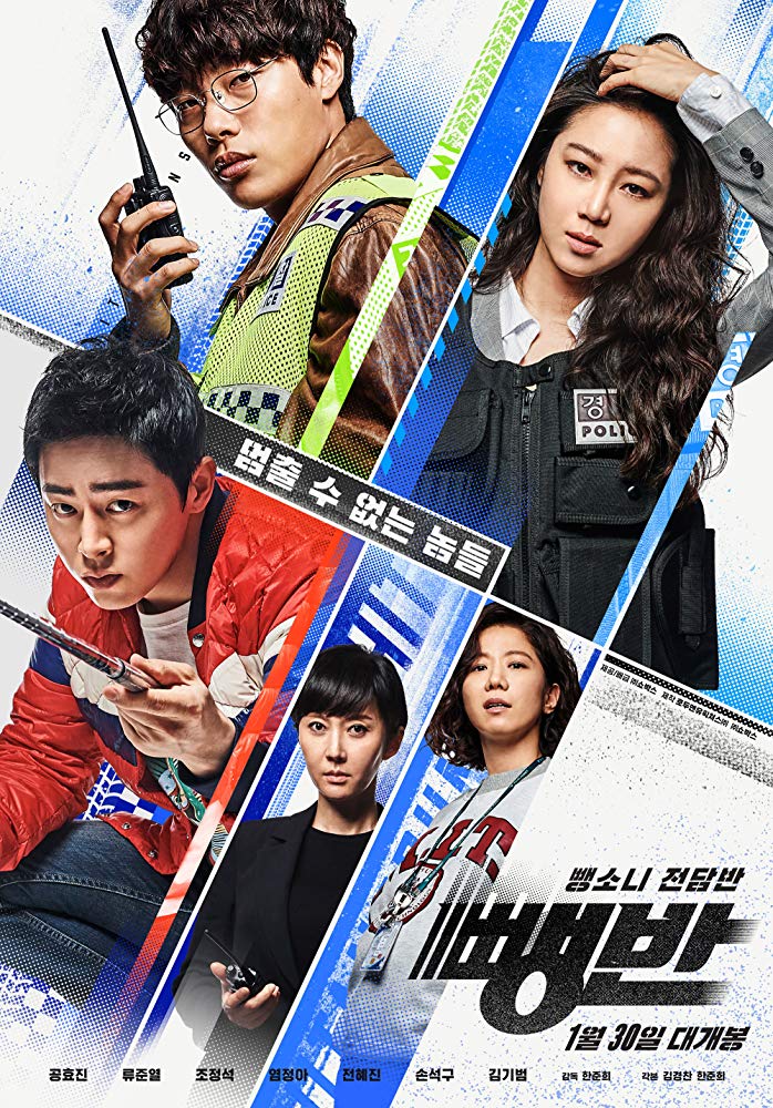 ดูหนังออนไลน์ Hit and Run Squad (2019) ทีมเร็วสุดระห่ำ เต็มเรื่อง