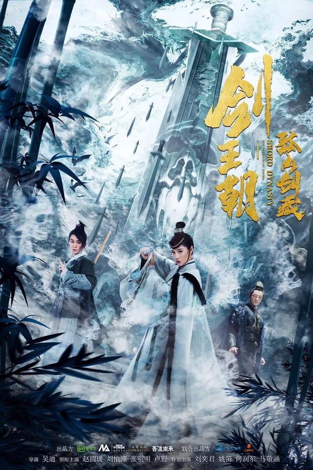 ดูหนัง Sword Dynasty Fantasy Masterwork