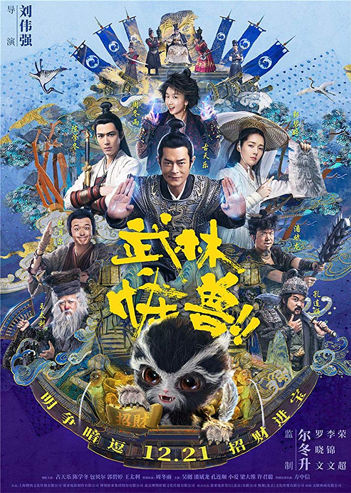 ดูหนังออนไลน์ kung fu monster (2018)