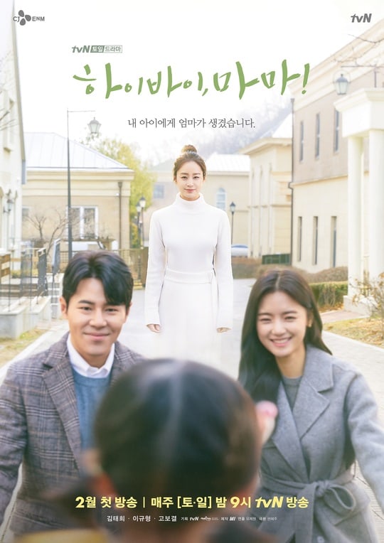 ดูซีรี่ย์เกาหลี Hi Bye, Mama! (2020) บ๊ายบายแม่จ๋า ซับไทย