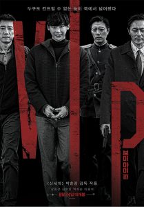 ดูหนังเกาหลี V.I.P. (2017) วี.ไอ.พี พากย์ไทย