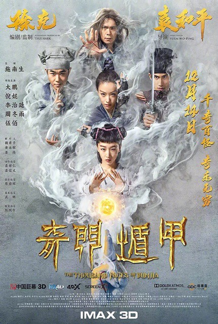 ดูหนังเอเชีย ดราม่า แฟนตาซี The Thousand Faces of Dunjia ซับไทย ดูฟรี เต็มเรื่อง