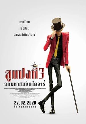 ดูการ์ตูนออนไลน์ LUPIN 3 THE FIRST