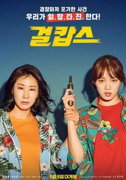 ดูหนังออนไลน์ แอคชัน comedy Miss & Mrs. Cops