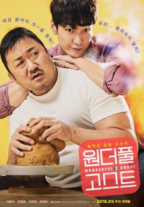 ดูหนังเอเชีย The Soul-Mate (2018) คนกับผี คู่เเสบแบบว่าป่วง เต็มเรื่อง