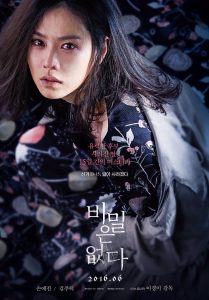 ดูหนังเอเชีย The Truth Beneath (2016) ความจริงที่ถูกฝัง ซับไทย เต็มเรื่อง