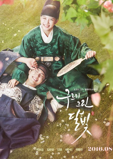 ซีรี่ย์ Love in The Moonlight (2016) เมฆาเกี้ยวจันทรา