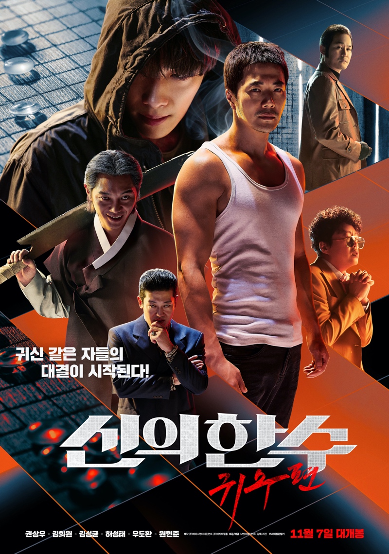 ดูหนังออนไลน์ หนังเอเชีย The Divine Move 2 The Wrathful (2019) หนังชัด เต็มเรื่อง