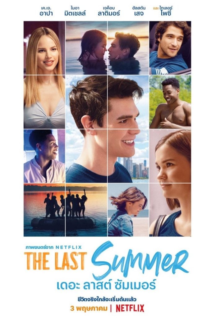 ดูหนังใหม่ Netflix The Last Summer (2019) เดอะ ลาสต์ ซัมเมอร์ หนังชัด เต็มเรื่อง