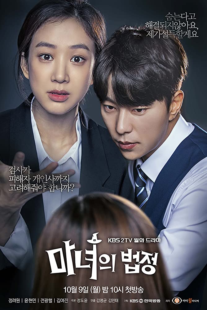 ซีรี่ย์เกาหลี Witch's Court (2017) แสบ ใส อัยการแม่มด [EP.1-16] พากย์ไทย จบเรื่อง