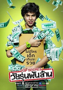 วัยรุ่นพันล้าน Top Secret The Billionaire