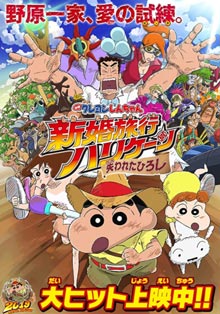 ดูการ์ตูนออนไลน์ CRAYON SHIN-CHAN HONEYMOON HURRICANE – THE LOST HIROSHI