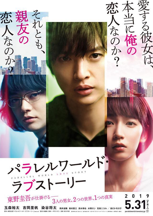 ดูหนังฟรีออนไลน์ หนังเอเชีย Parallel World Love Story (2019) จบเรื่อง