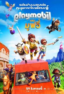 ดูการ์ตูนออนไลน์ Playmobil: The Movie (2019) เพลย์โมบิล เดอะ มูฟวี่ หนังชัด ดูฟรี เต็มเรื่อง