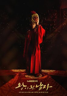 ดูซีรี่ย์เกาหลี The Crowned Clown (2019) สลับร่าง ล้างบังลังก์ จบเรื่อง