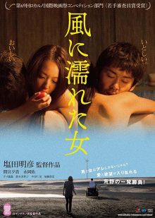 ดูหนังเอเชีย Wet Woman in the Wind (2016) ผู้หญิงในสายลม เต็มเรื่อง