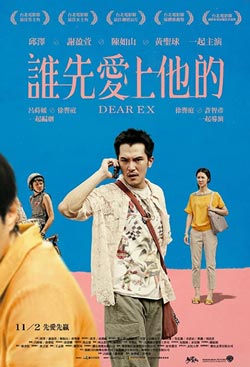 ดูหนังออนไลน์ Dear Ex