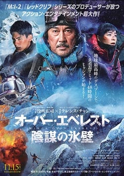 ดูหนังออนไลน์ฟรี Wings Over Everest