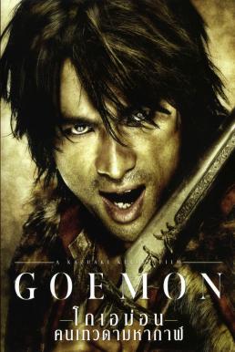 Goemon (2009) คนเทวดามหากาฬ