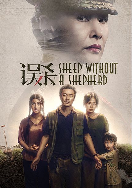 Sheep Without a Shepherd (2019) แพะรับบาป