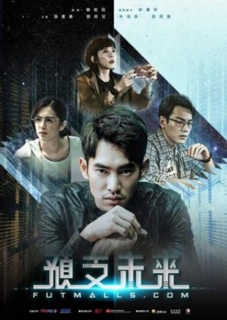 ซีรี่ย์จีน Futmalls.com (2020) ซับไทย ดูซีรี่ย์ NETFLIX ฟรี จบเรื่อง