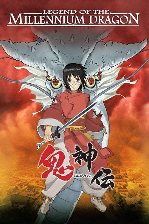 ดูหนังฟรีออนไลน์ อนิเมะ Legend of the Millennium Dragon พากย์ไทย เต็มเรื่อง