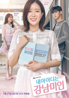 ดูซีรี่ย์ NETFLIX ซีรี่ย์เกาหลีซับไทย My ID Is Gangnam Beauty ID (2018) ของฉันคือดอกไม้พลาสติก