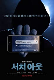 ดูหนังฟรีออนไลน์ หนังเอเชีย Search Out (2020) ซับไทย ดูฟรี เต็มเรื่อง