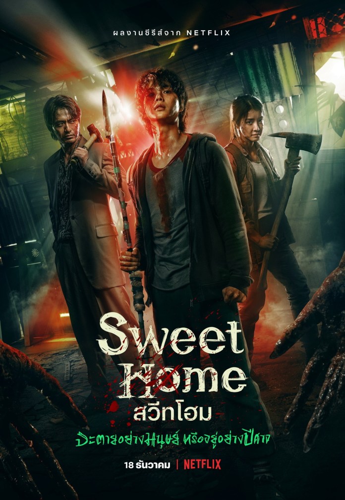 ดูซีรี่ย์เกาหลี Sweet Home (2020) สวีทโฮม ซีรี่ย์ NETFLIX จบเรื่อง