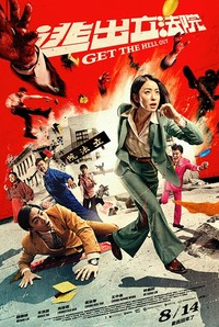 ดูหนังเอเชีย Get the Hell Out (2020) ฝ่าวิกฤติไวรัสมรณะ HD