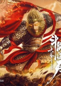 ดูหนังจีน True and False Monkey King (2020) ศึกอภินิหารราชาวานร มาสเตอร์ HD ซับไทย เต็มเรื่อง