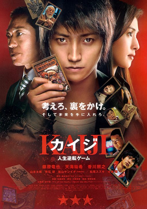 Kaiji: The Ultimate Gambler (2009)