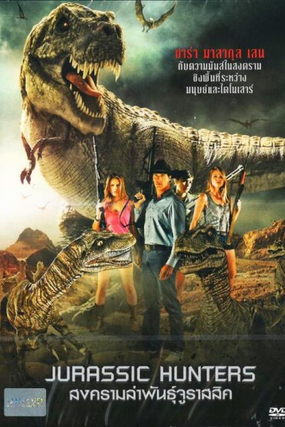 Jurassic-Hunters-2014