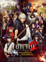 gintama 2