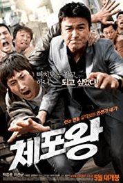 Officer Of The Year (2011) หนังตลกออนไลน์