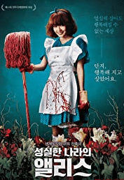 เว็บดูหนังฟรีออนไลน์ Alice in Earnestland 2015