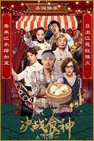 ดูหนังเอเชีย Cook Up a Storm (2017)