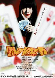 Kakegurui movie