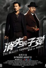 THE BULLET VANISHES เว็บดูหนังออนไลน์