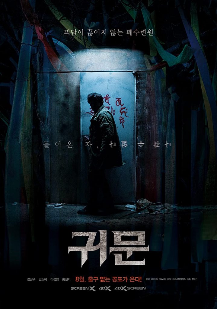 ดูหนังฟรีออนไลน์ Guimoon The Lightless Door (2021) HD