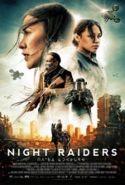 Night Raiders ดูหนังออนไลน์ 2021