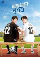 2 gether เว็บ ดูหนังไทย เต็มเรื่อง